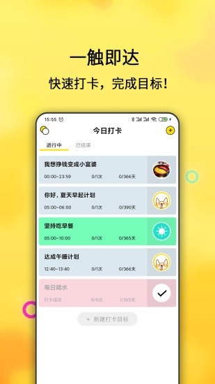 早起打卡之星app下载