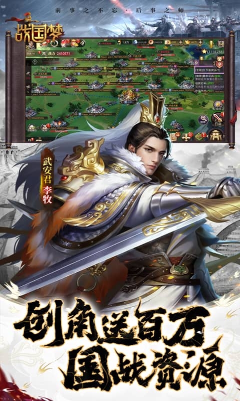 战国梦最新版本