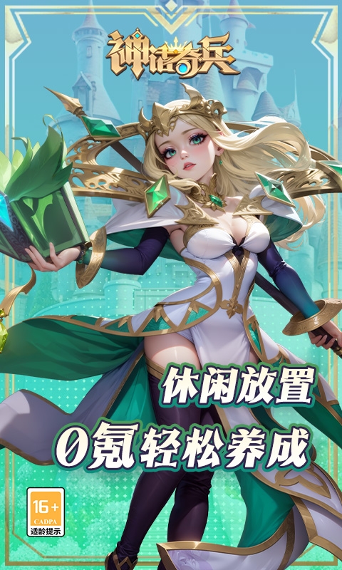 神话奇兵手机版