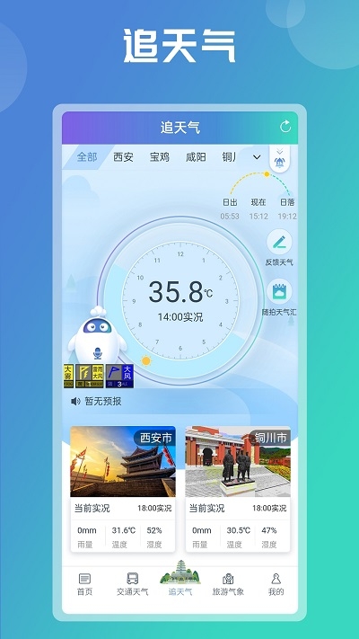 陕西气象app下载