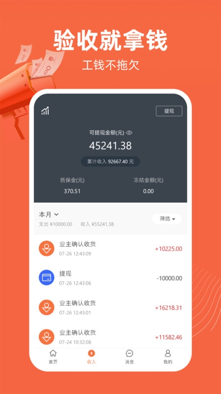 当家工匠app下载最新版