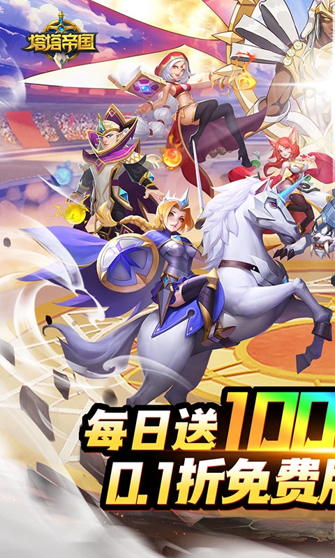 塔塔帝国手游