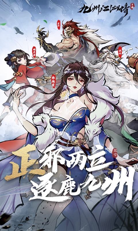 九州江湖情手游最新版