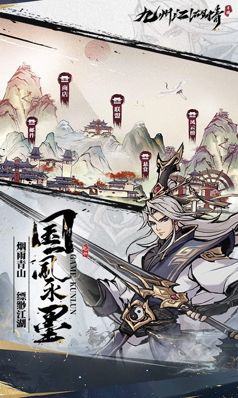 九州江湖情手游最新版