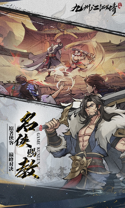 九州江湖情手游最新版