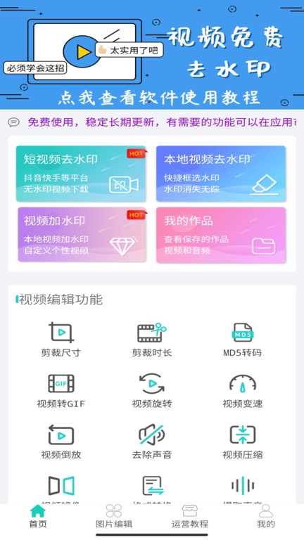 视频免费去水印软件下载手机版