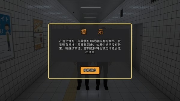 8号出口手机版下载