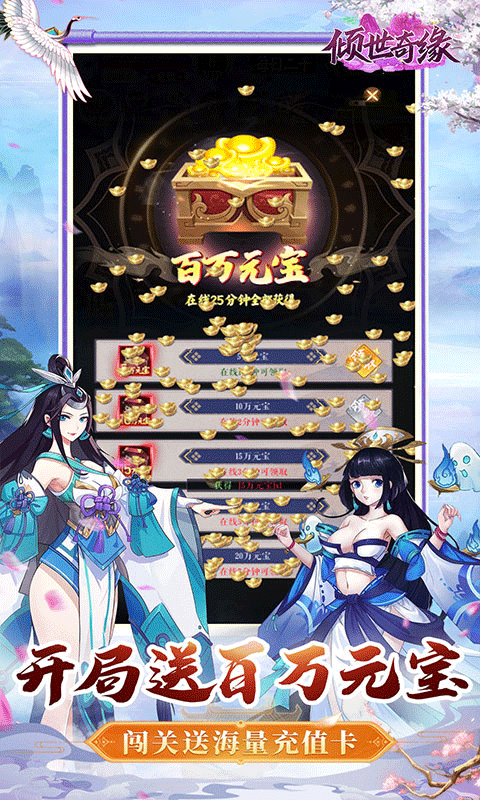 倾世奇缘手游折扣版