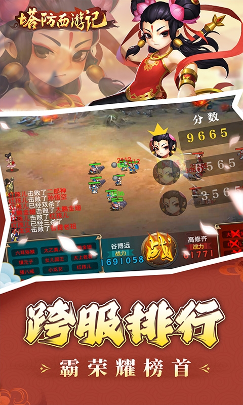 塔防西游记最新版