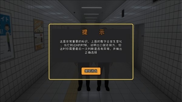 8号出口手机版下载