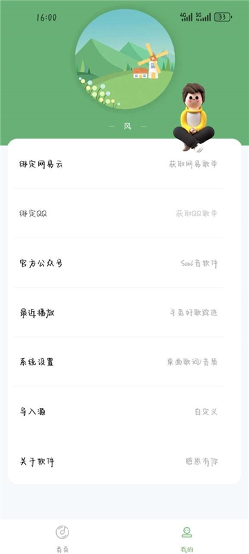 音悦音乐安卓版下载