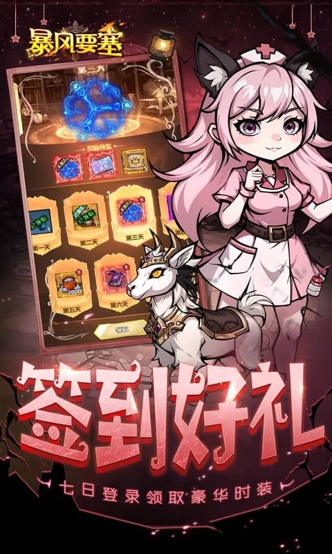 暴风要塞手游折扣版