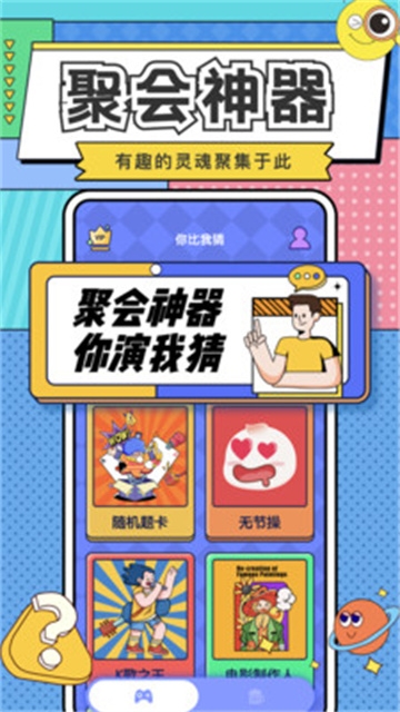 你比我猜下载安卓版