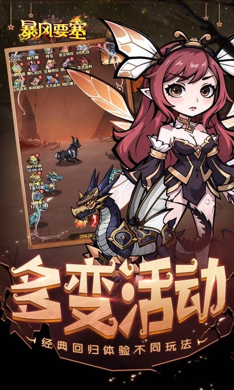 暴风要塞手游折扣版