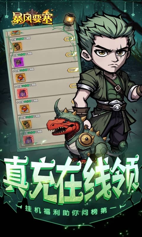 暴风要塞手游折扣版