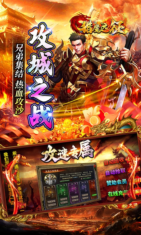 猎魔远征下载手游
