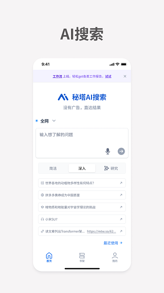 秘塔搜索官方版下载