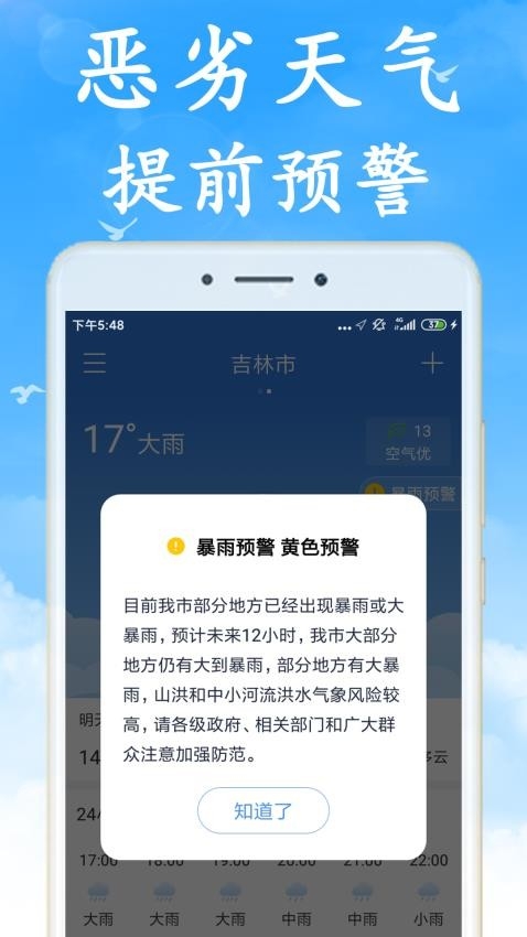 天气非常准去广告版