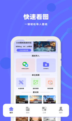 CAD蓝图专业看图软件下载