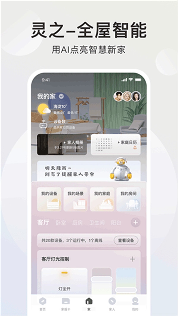 智爱家安卓版