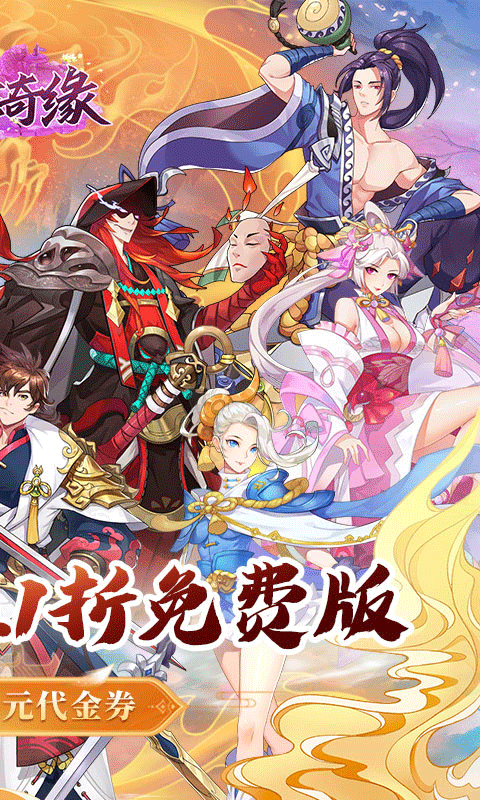 倾世奇缘手游折扣版