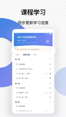 学堂云最新版下载