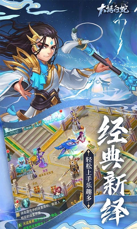 大话白蛇手游折扣版