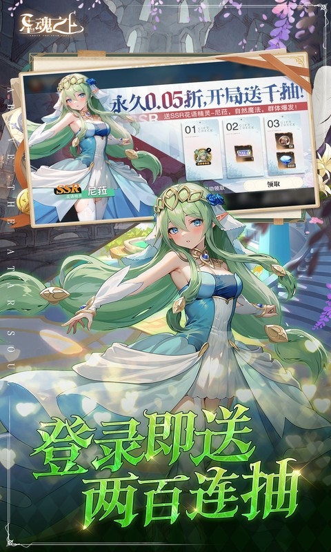 星魂之上手游