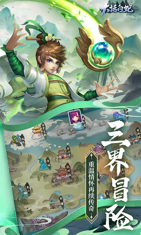 大话白蛇手游折扣版