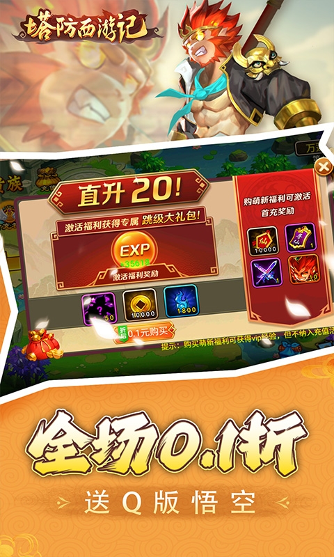 塔防西游记最新版