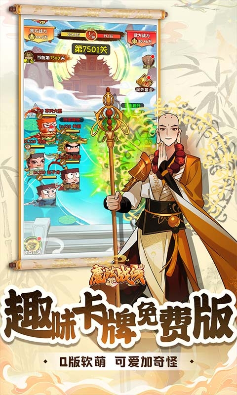 魔法战线下载最新版