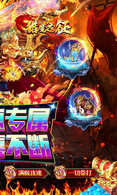猎魔远征下载手游