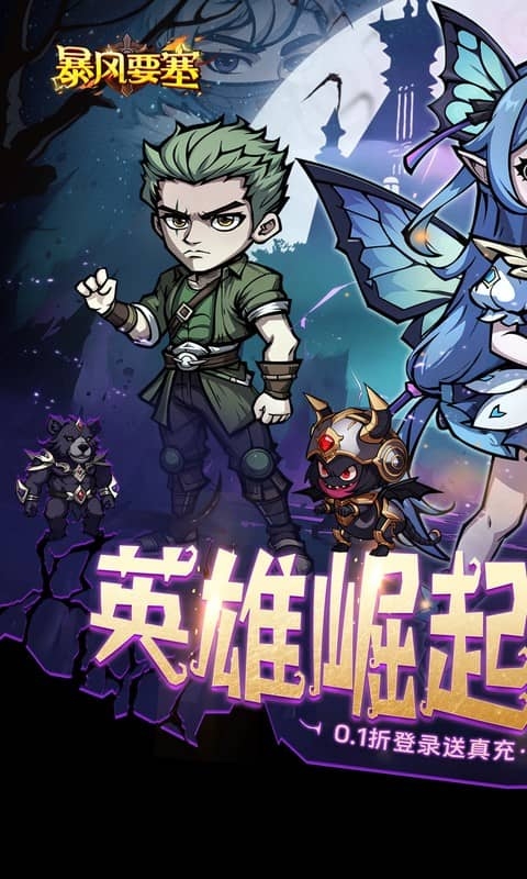 暴风要塞手游折扣版