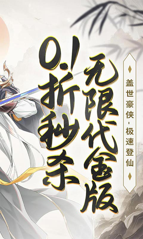 盖世豪侠手游