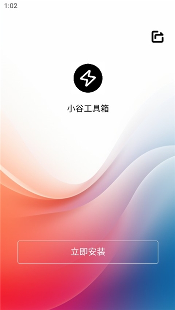 小谷工具箱官方正版