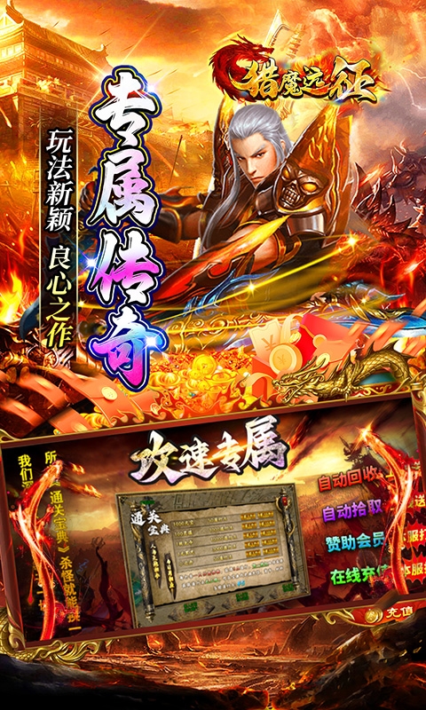 猎魔远征下载手游
