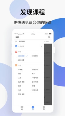 学堂云最新版下载