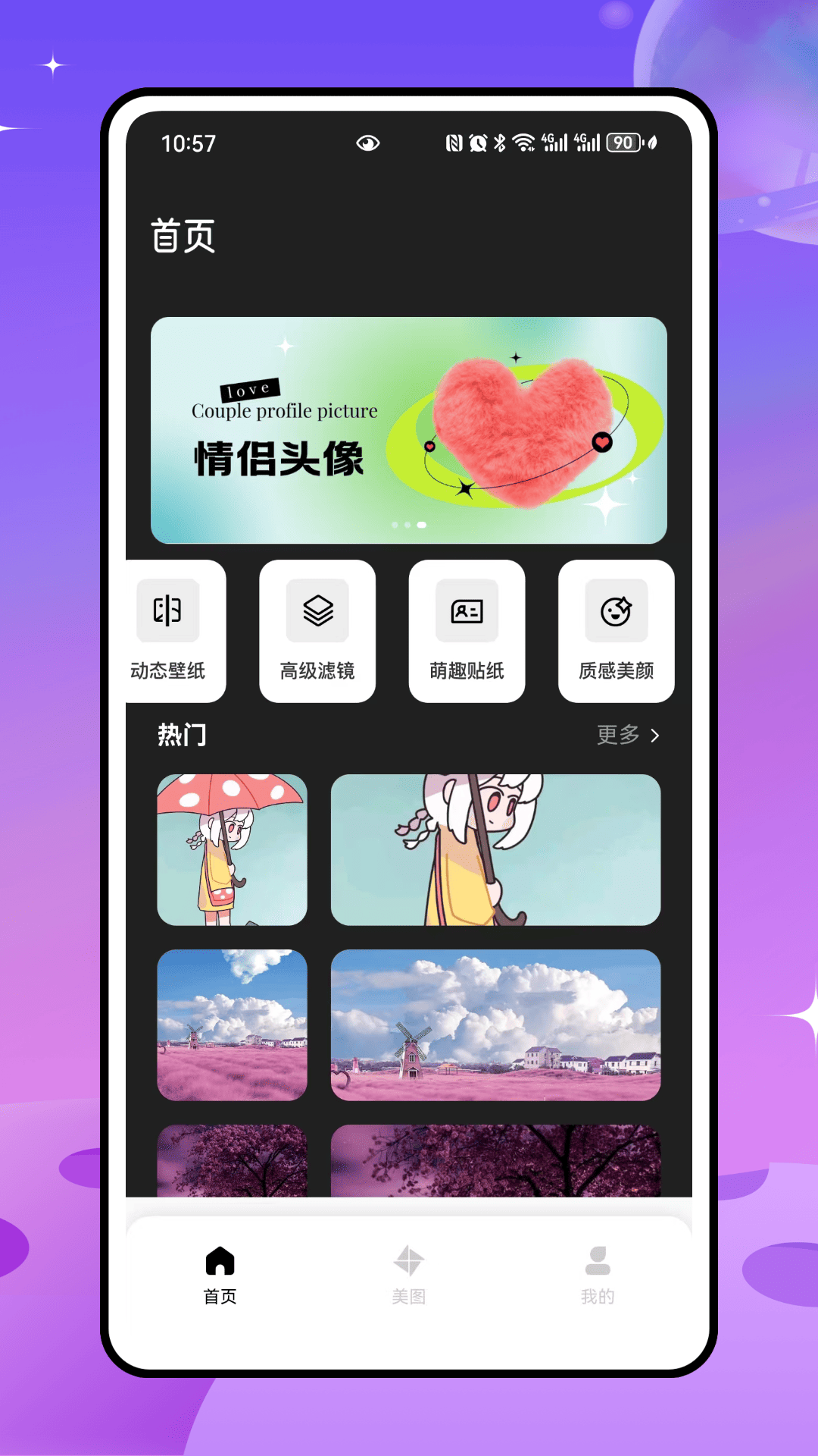 草莓壁纸秀秀免费版下载