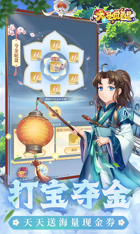 大圣觉醒手游