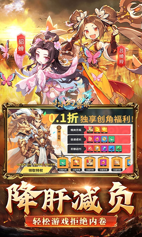 小小幻兽录手游折扣版