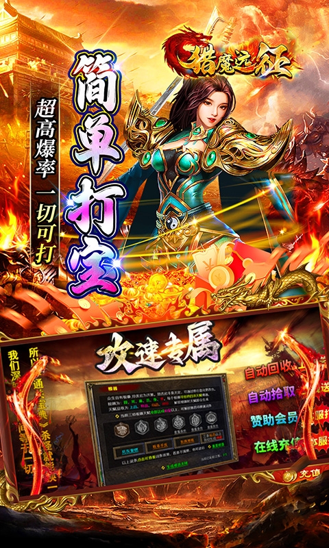 猎魔远征下载手游
