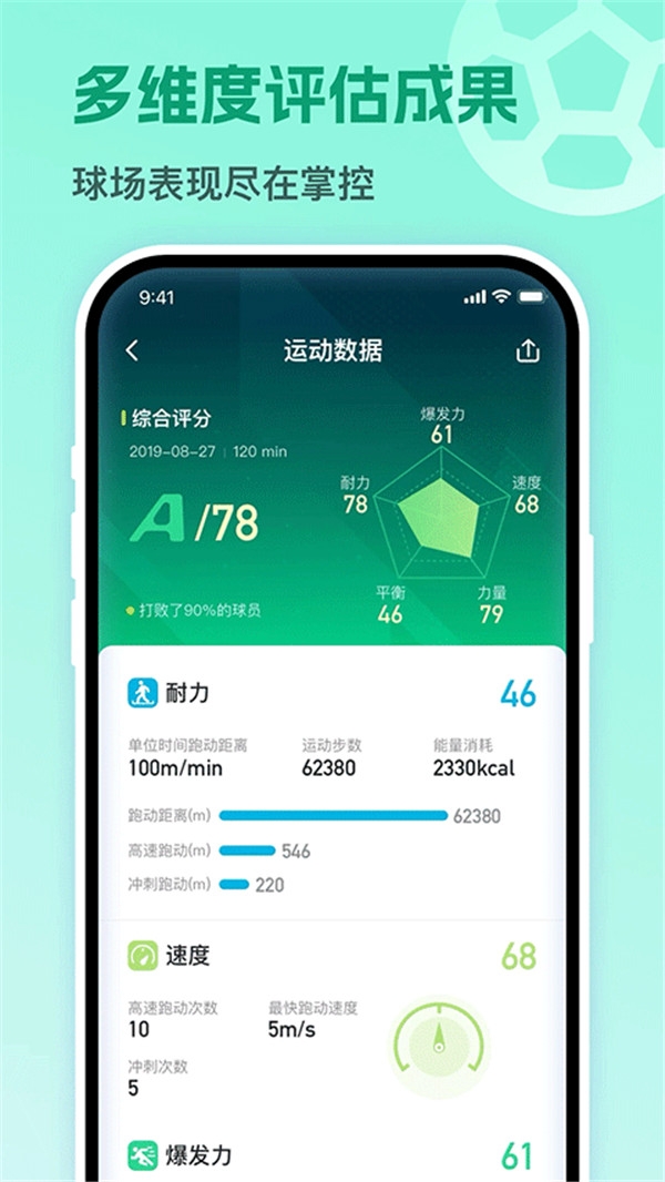 茵战智能足球安卓版下载