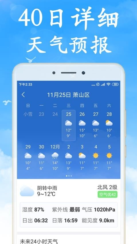 天气非常准去广告版