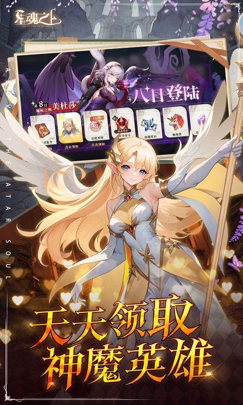 星魂之上手游