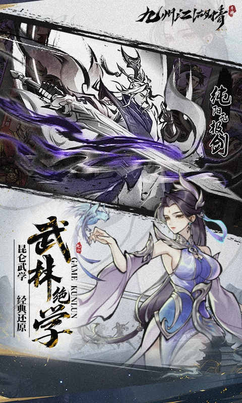九州江湖情手游最新版