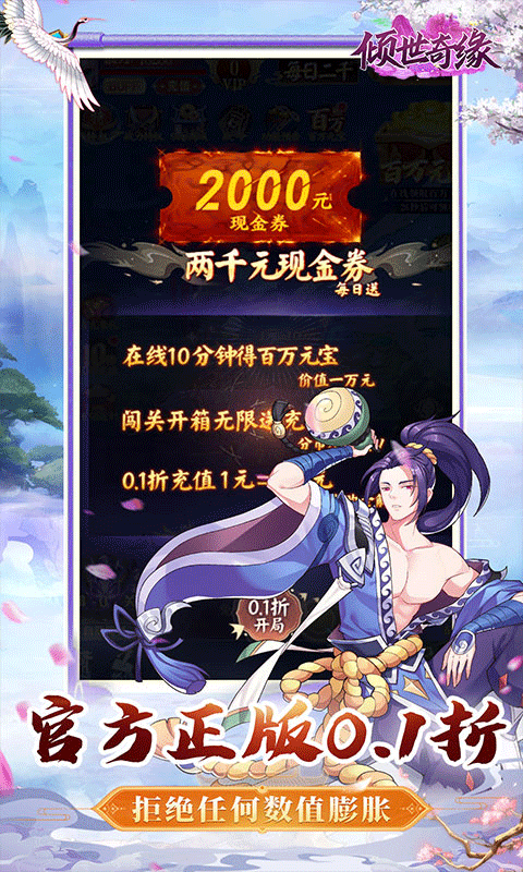 倾世奇缘手游折扣版