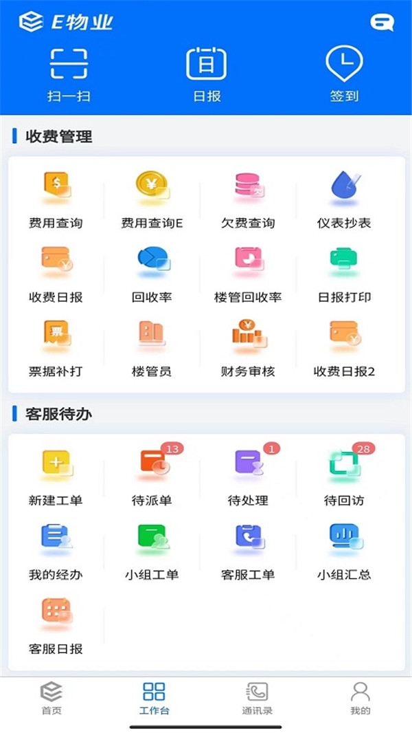 e物业云平台官方版