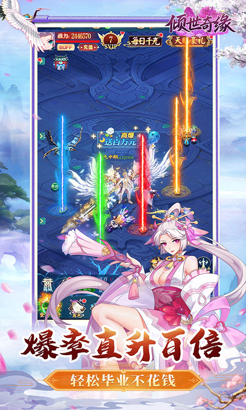 倾世奇缘手游折扣版