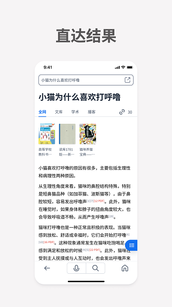 秘塔搜索官方版下载