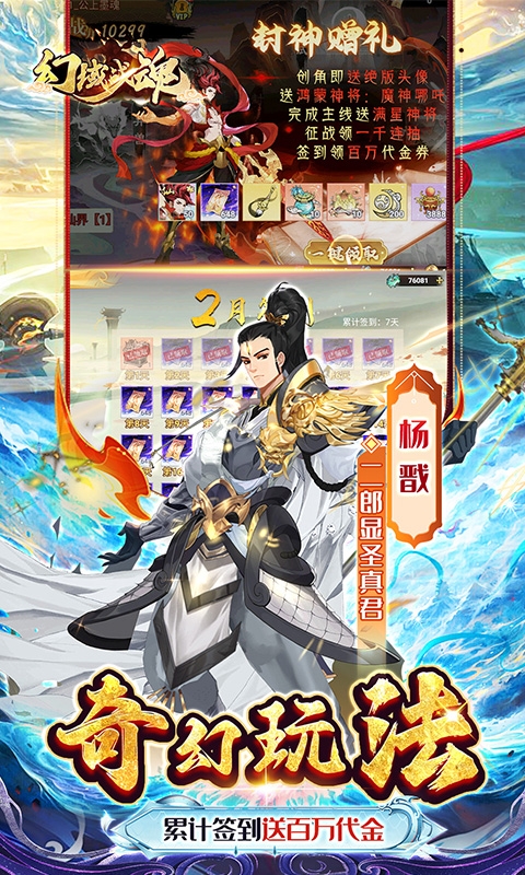 幻域战魂(0.1折648送哪吒)